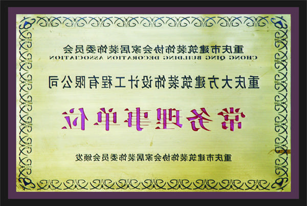 <a href='http://si4.geaideshuzhi.com'>全网十大靠谱网投网上十大正规赌网址</a>常务理事单位