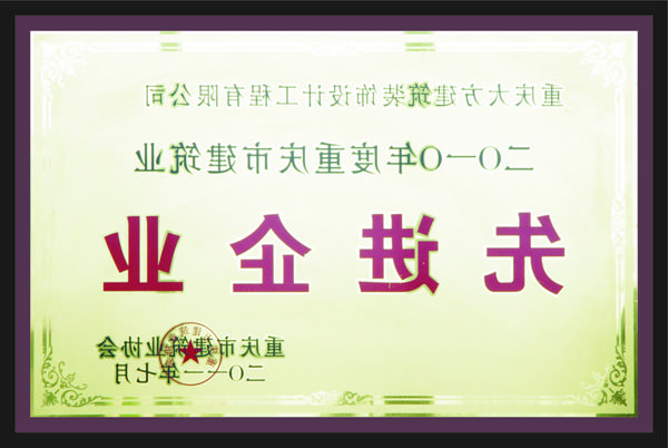 <a href='http://si4.geaideshuzhi.com'>全网十大靠谱网投网上十大正规赌网址</a>先进企业